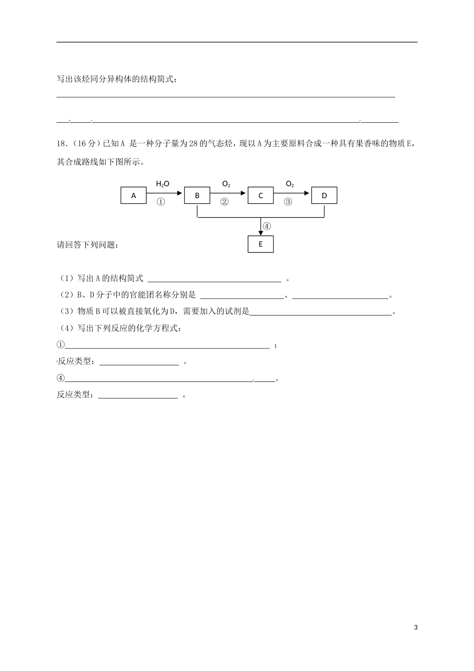 高中化学第三章有机化合物本章综合复习题新人教必修_第3页