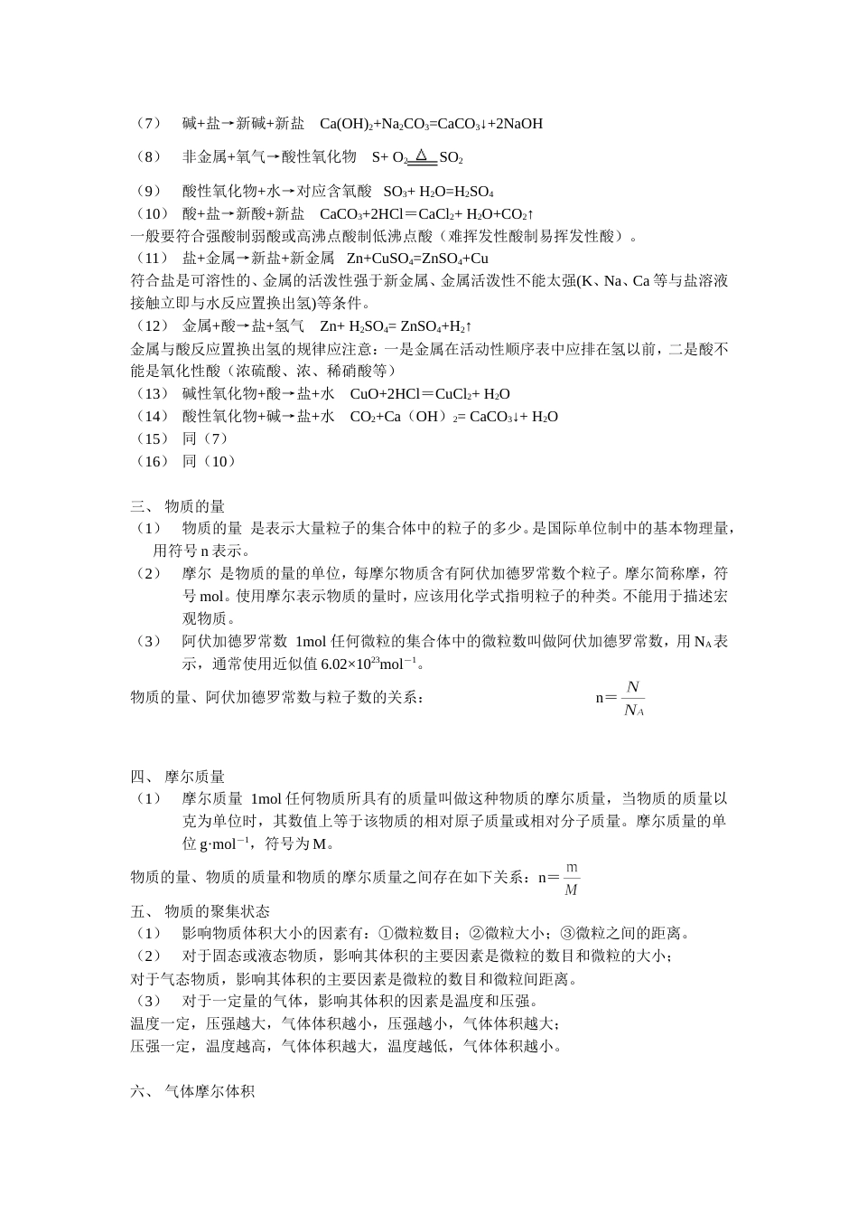 高中化学苏教版必修1知识点总结最终版2012泉州城东_第2页