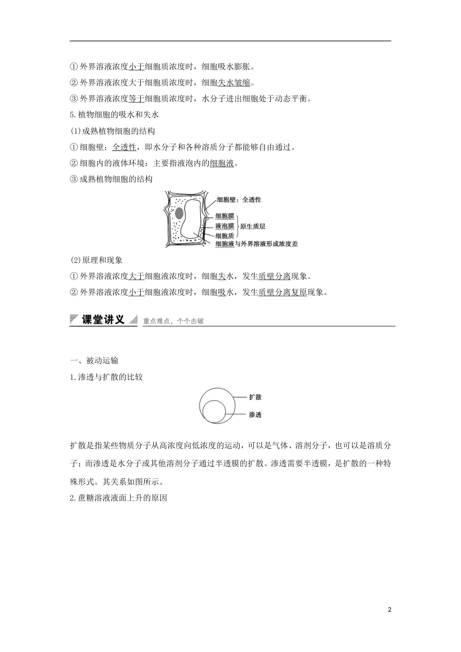 高中生物第三章细胞的结构和功能被动运输学案新人教必修_第2页