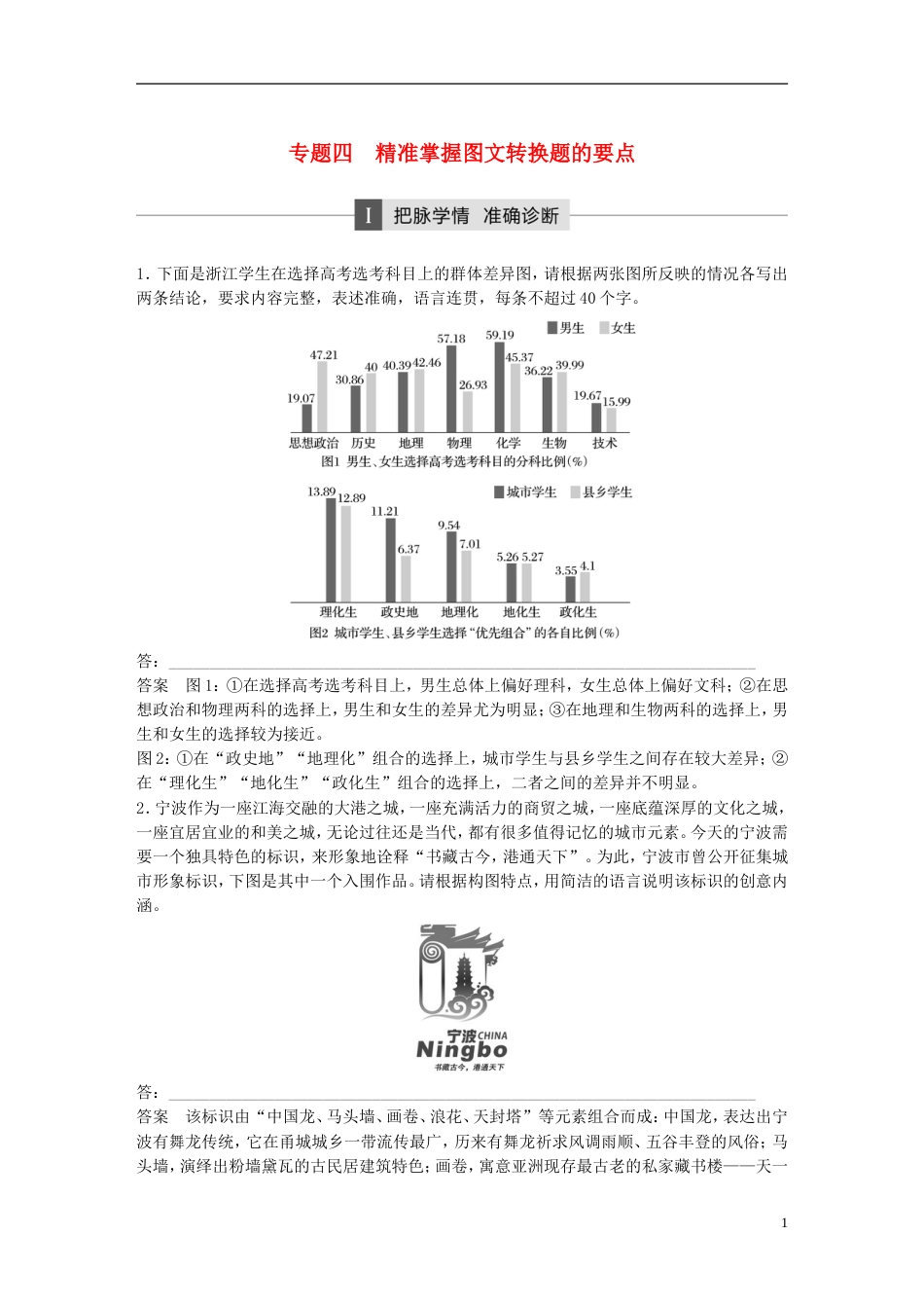 高考语文大二轮复习与增分策略第一章语言文字运用专题四精准掌握图文转换题的要点_第1页