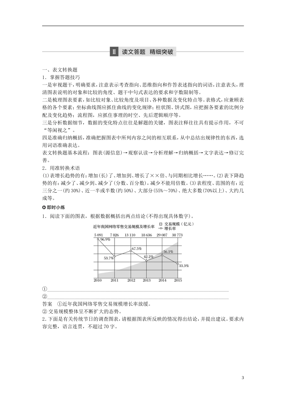 高考语文大二轮复习与增分策略第一章语言文字运用专题四精准掌握图文转换题的要点_第3页