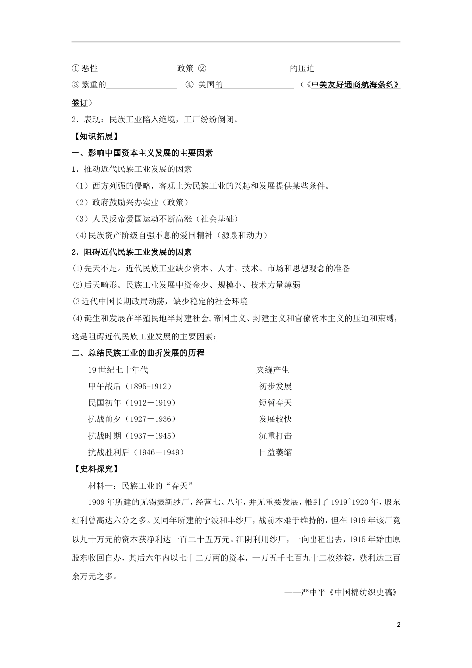 高中历史专题二近代中国资本主义的曲折发展2民国年间民族工业的曲折发展学案人民版必修2_第2页