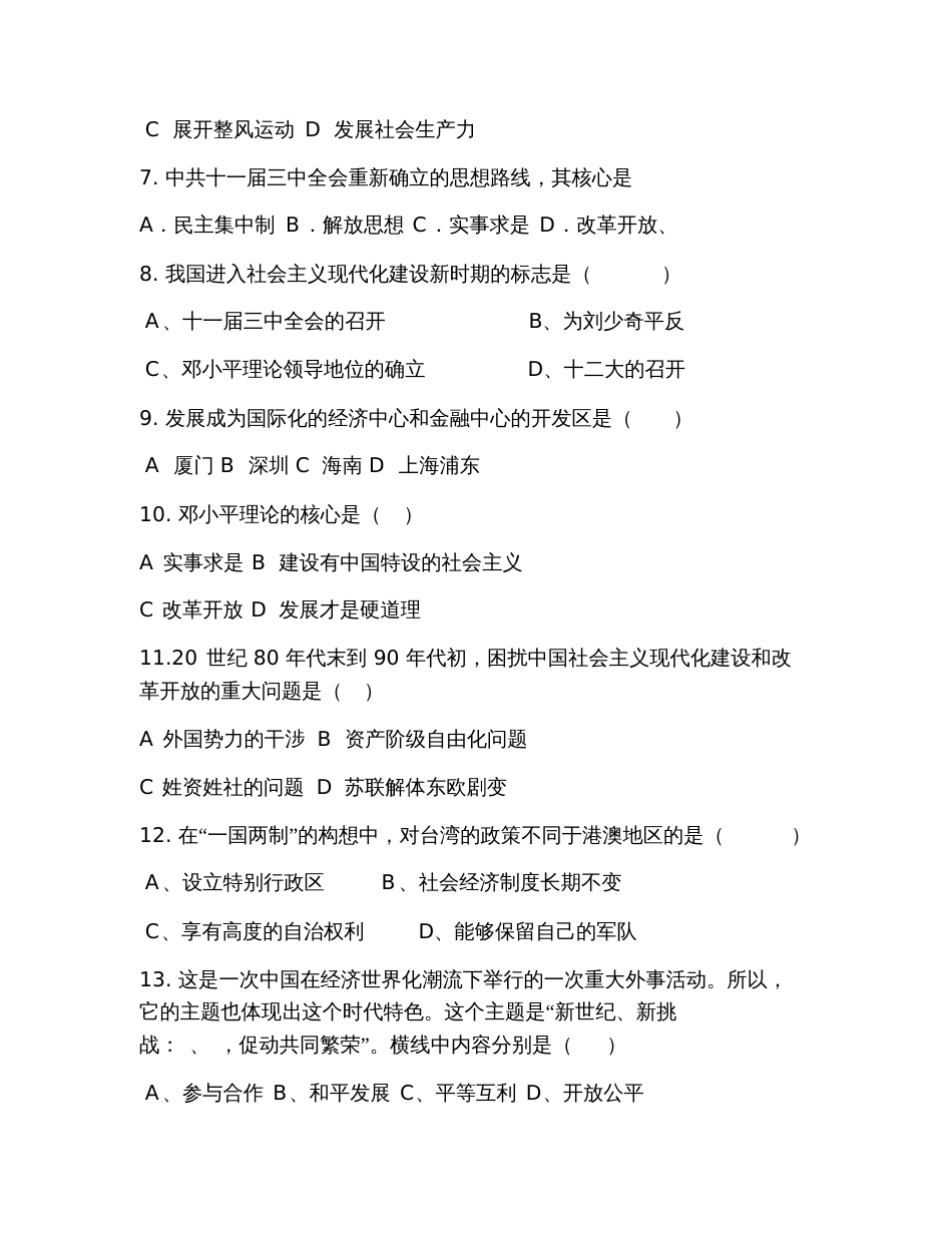2019八年级下册历史期中试卷及答案_第2页