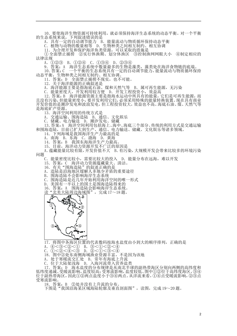 高中地理第五章海洋开发单元测试题新人教选修_第2页