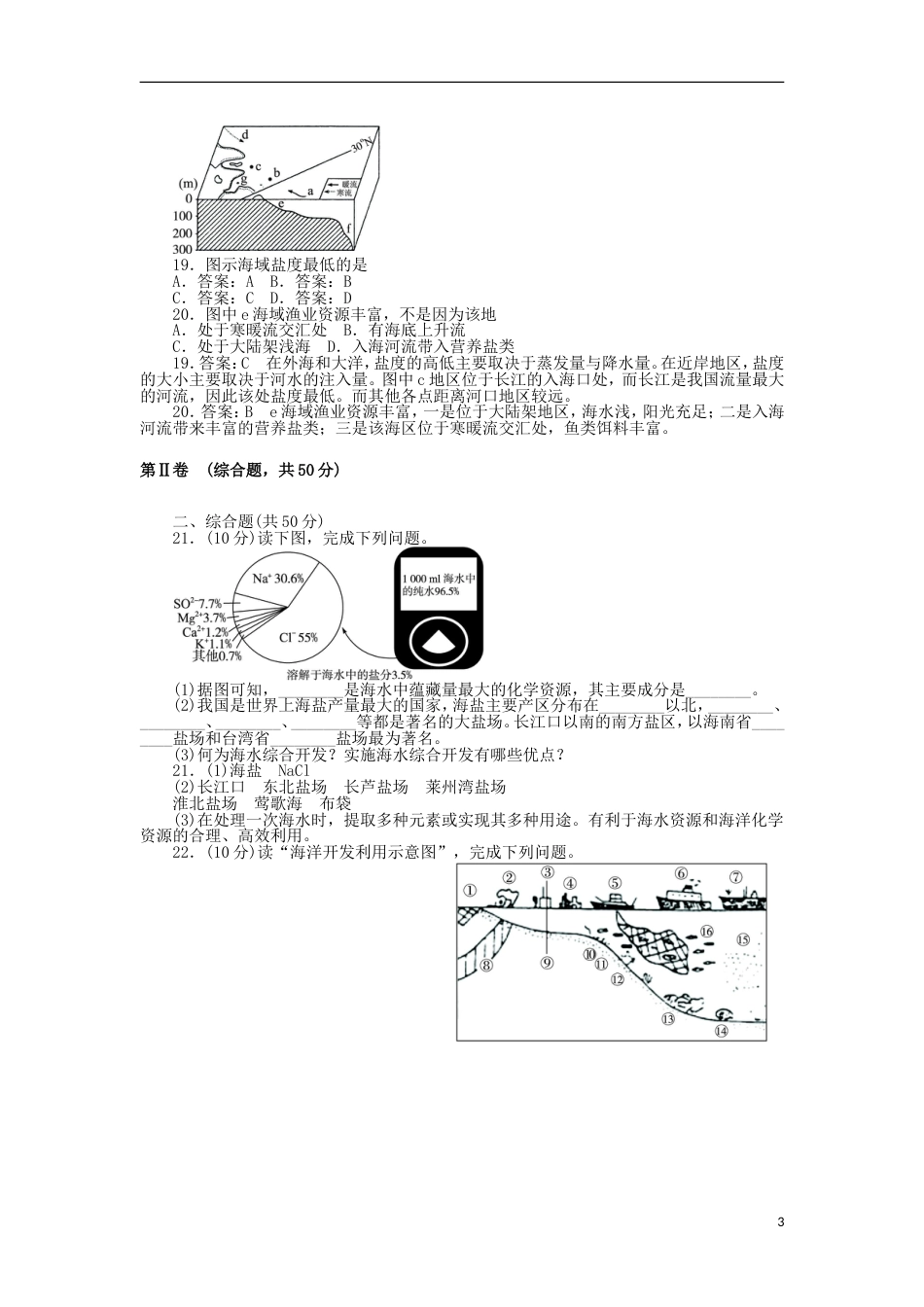 高中地理第五章海洋开发单元测试题新人教选修_第3页