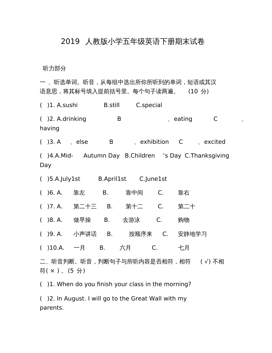 2019人教版小学五年级英语下册期末试卷_第1页