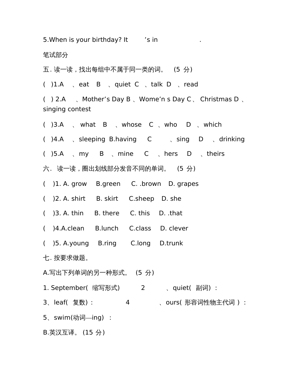 2019人教版小学五年级英语下册期末试卷_第3页