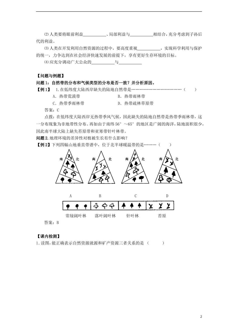 高中地理第四章自然环境对人类活动的影响4.3自然灾害对人类的危害学案湘教版必修1_第2页