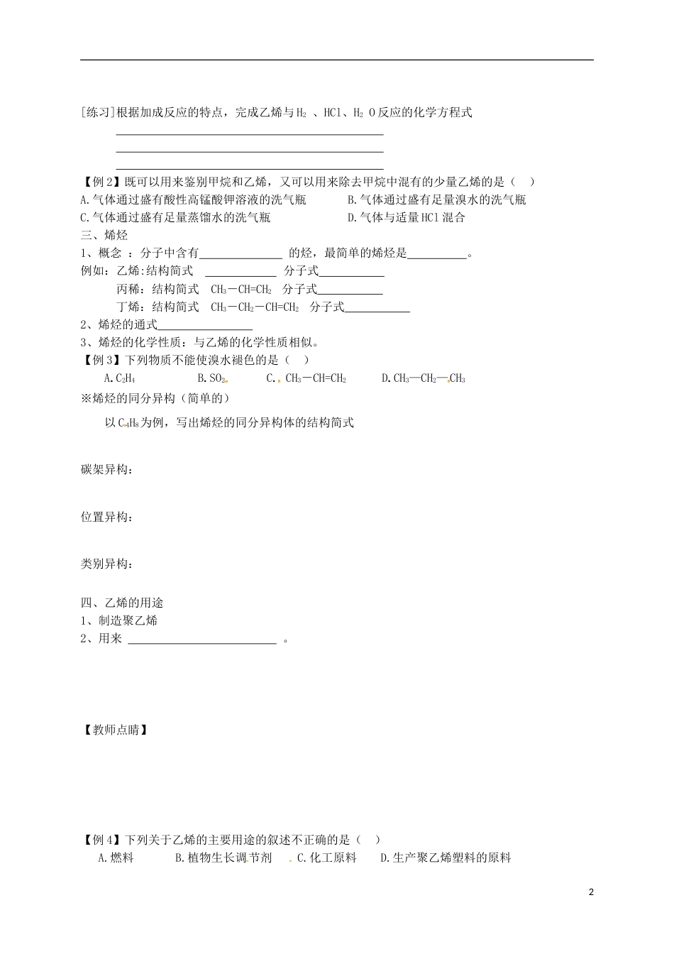 高中化学第三章有机化合物来自石油和煤的两种基本化工原料乙烯学案新人教必修_第2页