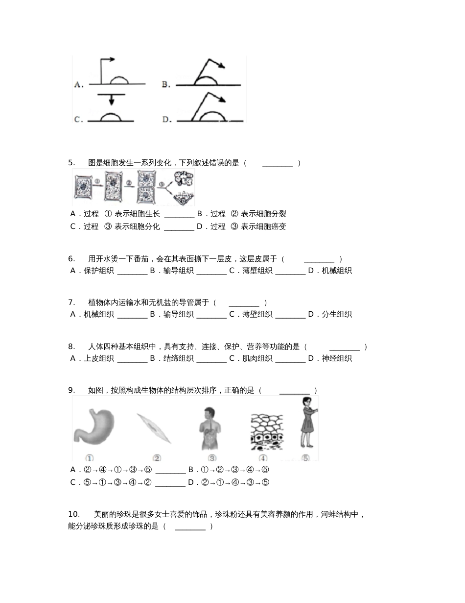 2019学年江苏省南通市七年级下期末生物试卷【含答案及解析】_第2页