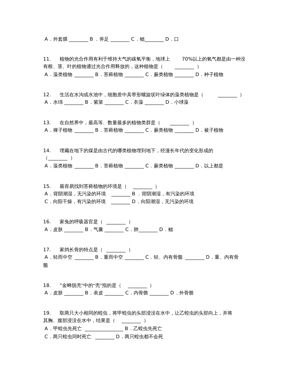 2019学年江苏省南通市七年级下期末生物试卷【含答案及解析】_第3页