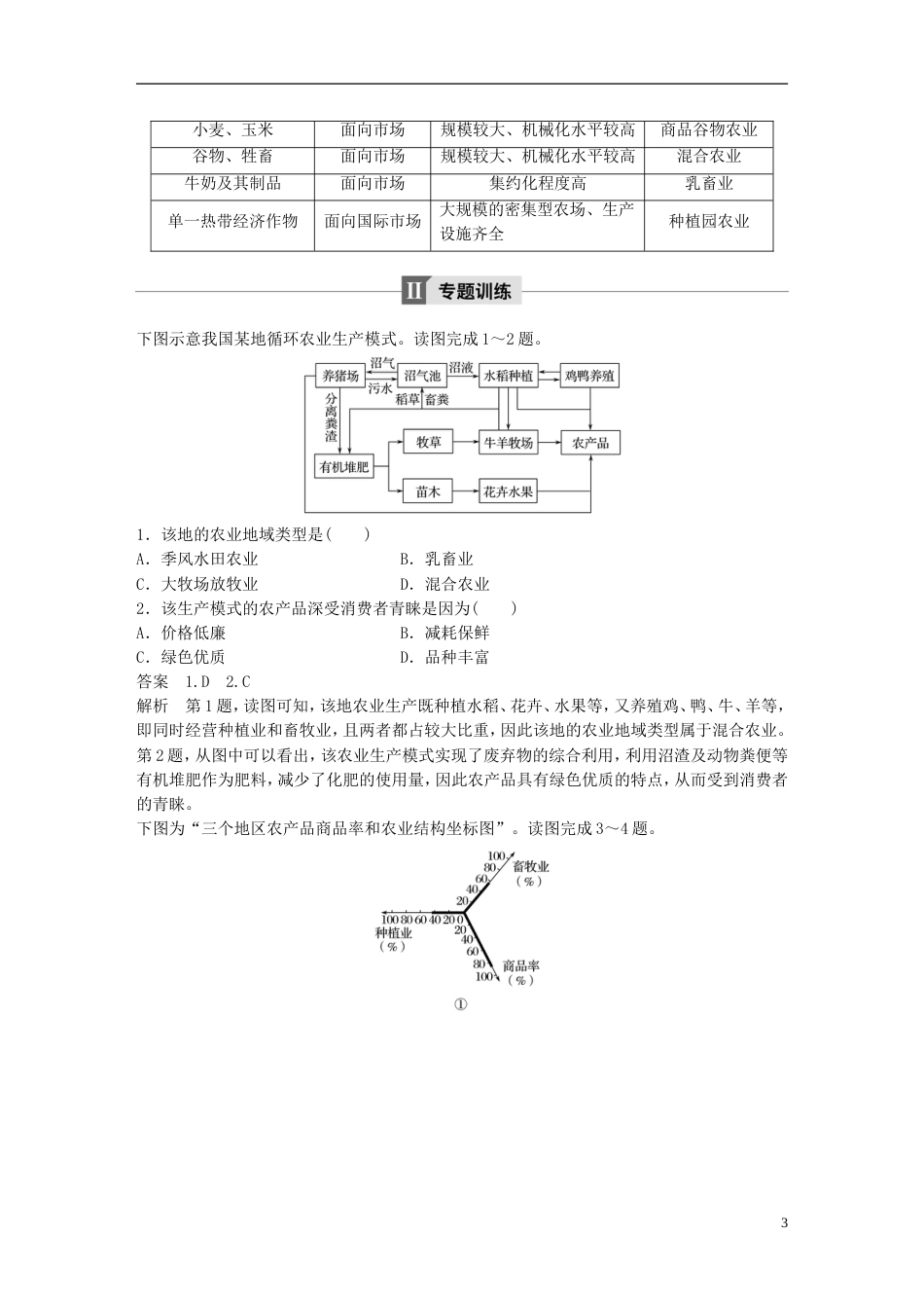 高中地理第三章农业地域的形成与发展专题二常见农业地域类型学案新人教必修_第3页