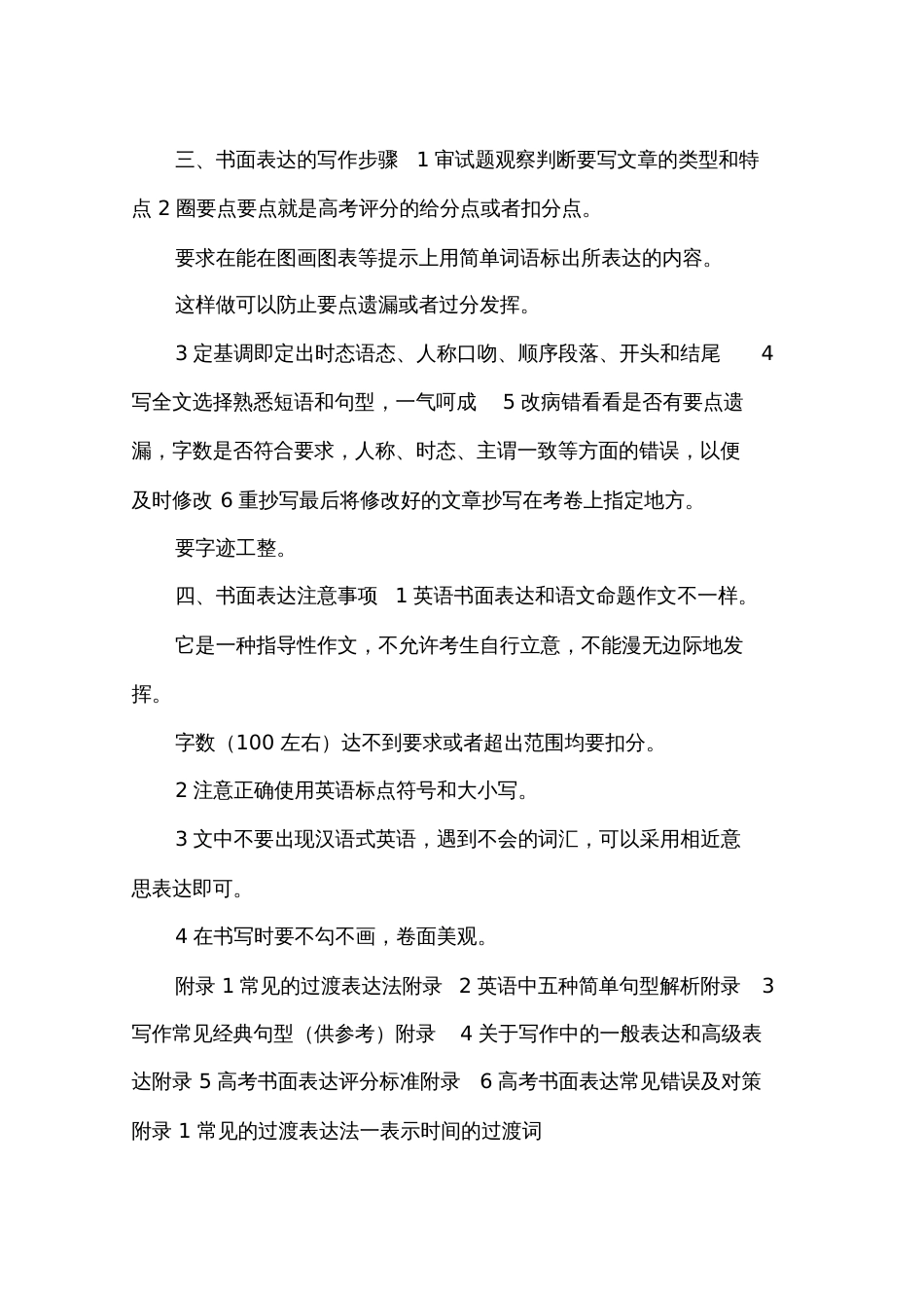 2018届高考英语书面表达解析及写作技巧_第3页