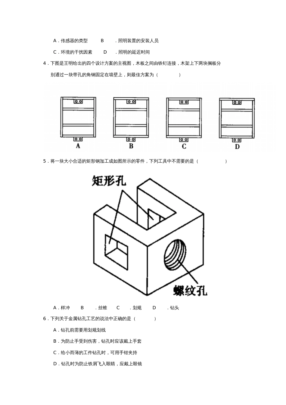 2017年浙江省普通高校招生学考科目考试高中通用技术11月仿真模拟试题1_第2页