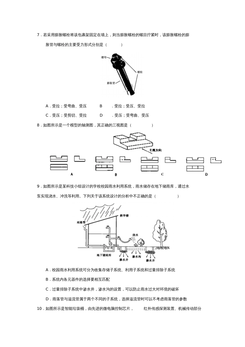 2017年浙江省普通高校招生学考科目考试高中通用技术11月仿真模拟试题1_第3页