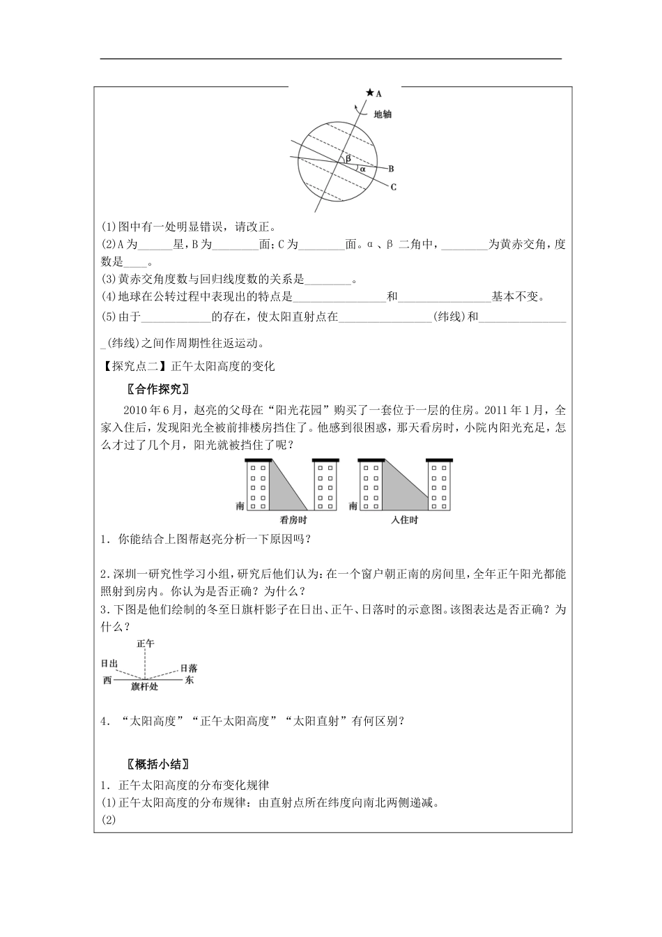 高中地理第一章宇宙中的地球地球的运动时地球的公转学案湘教必修_第3页