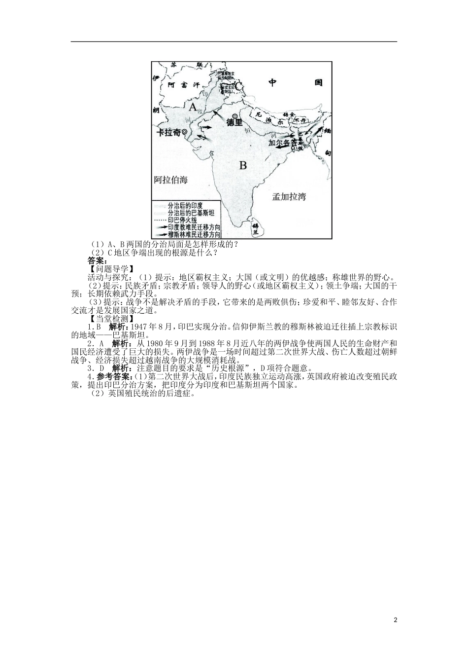 高中历史第五单元烽火连绵的局部战争第20课发展中国家之间的局部战争学案岳麓版选修_第2页