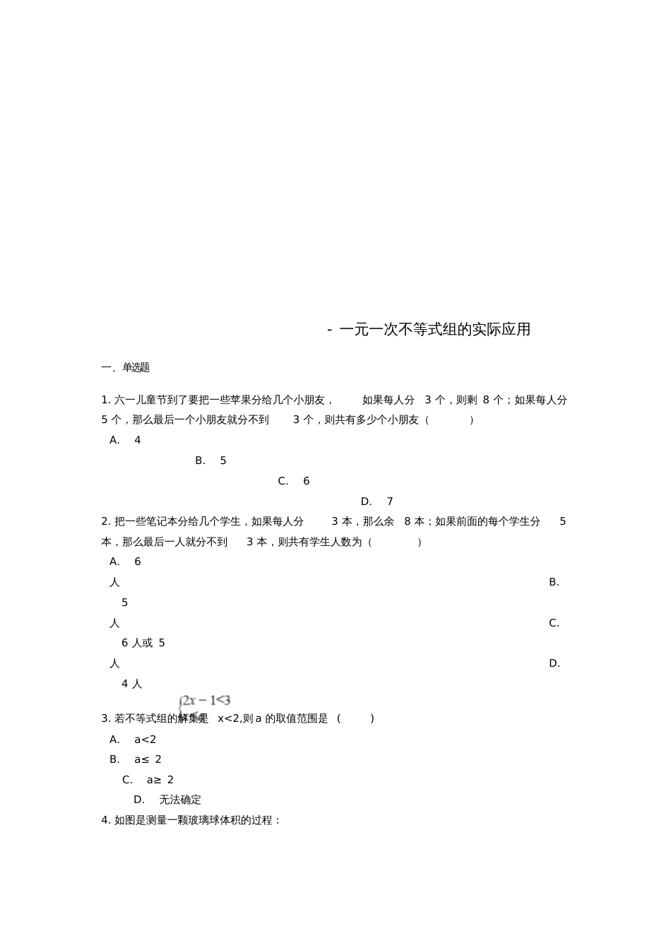 2019中考数学专题训练一元一次不等式组的实际应用(含解析)_第1页