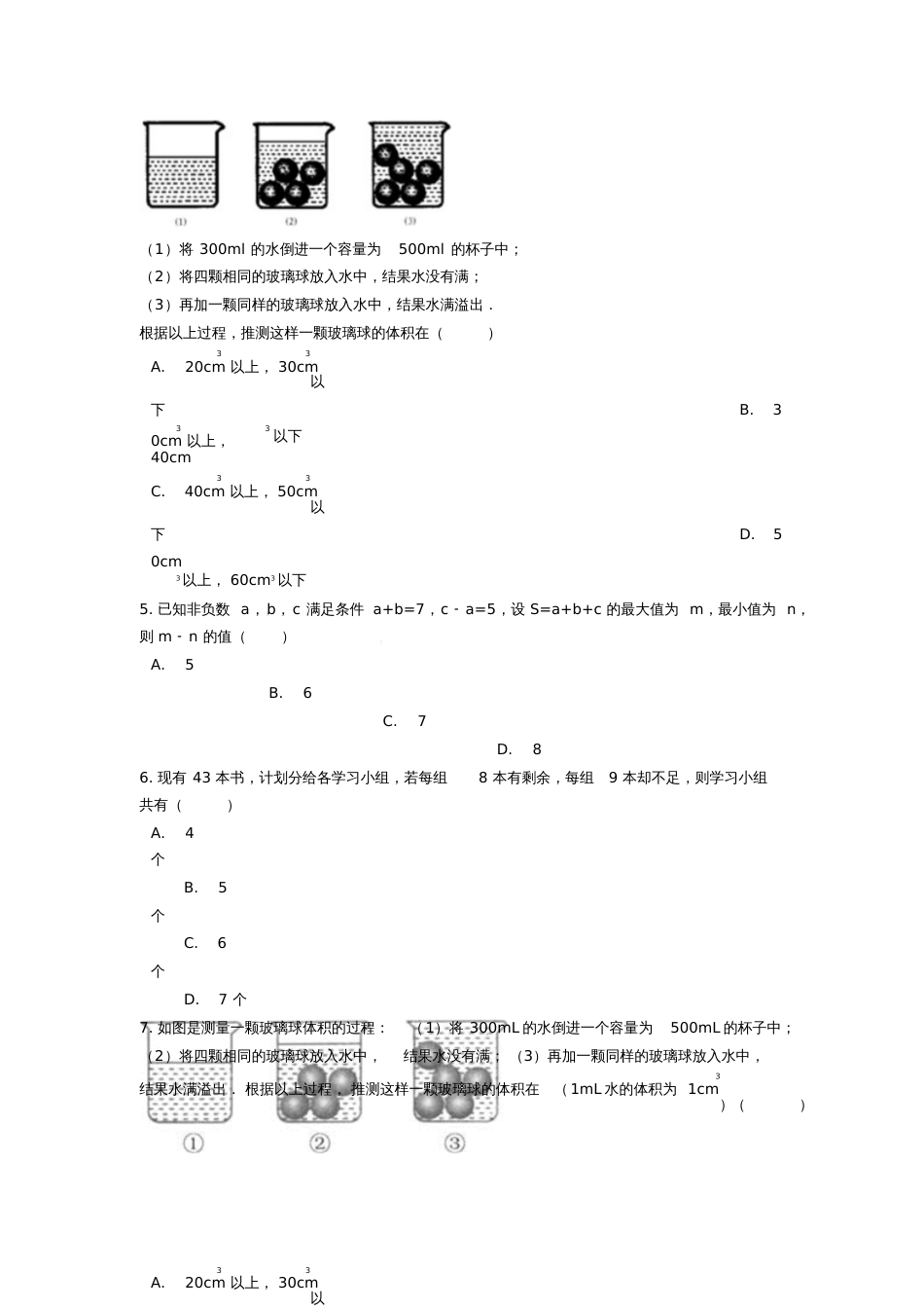 2019中考数学专题训练一元一次不等式组的实际应用(含解析)_第2页