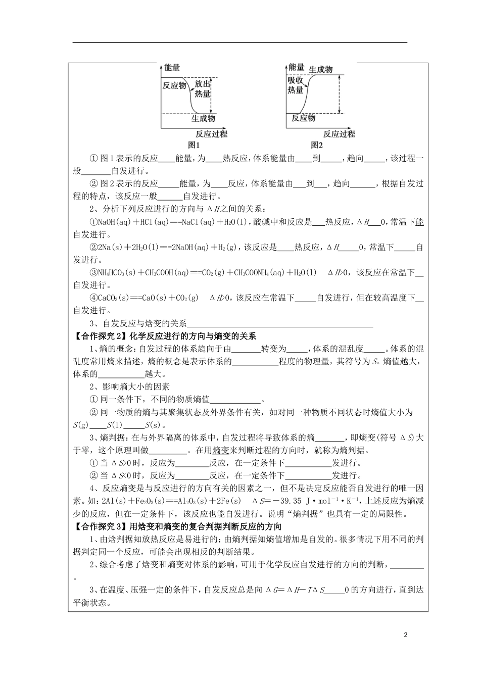 高中化学第二章化学反应速率和化学平衡第四节化学反应进行的方向学案无答案新人教选修_第2页