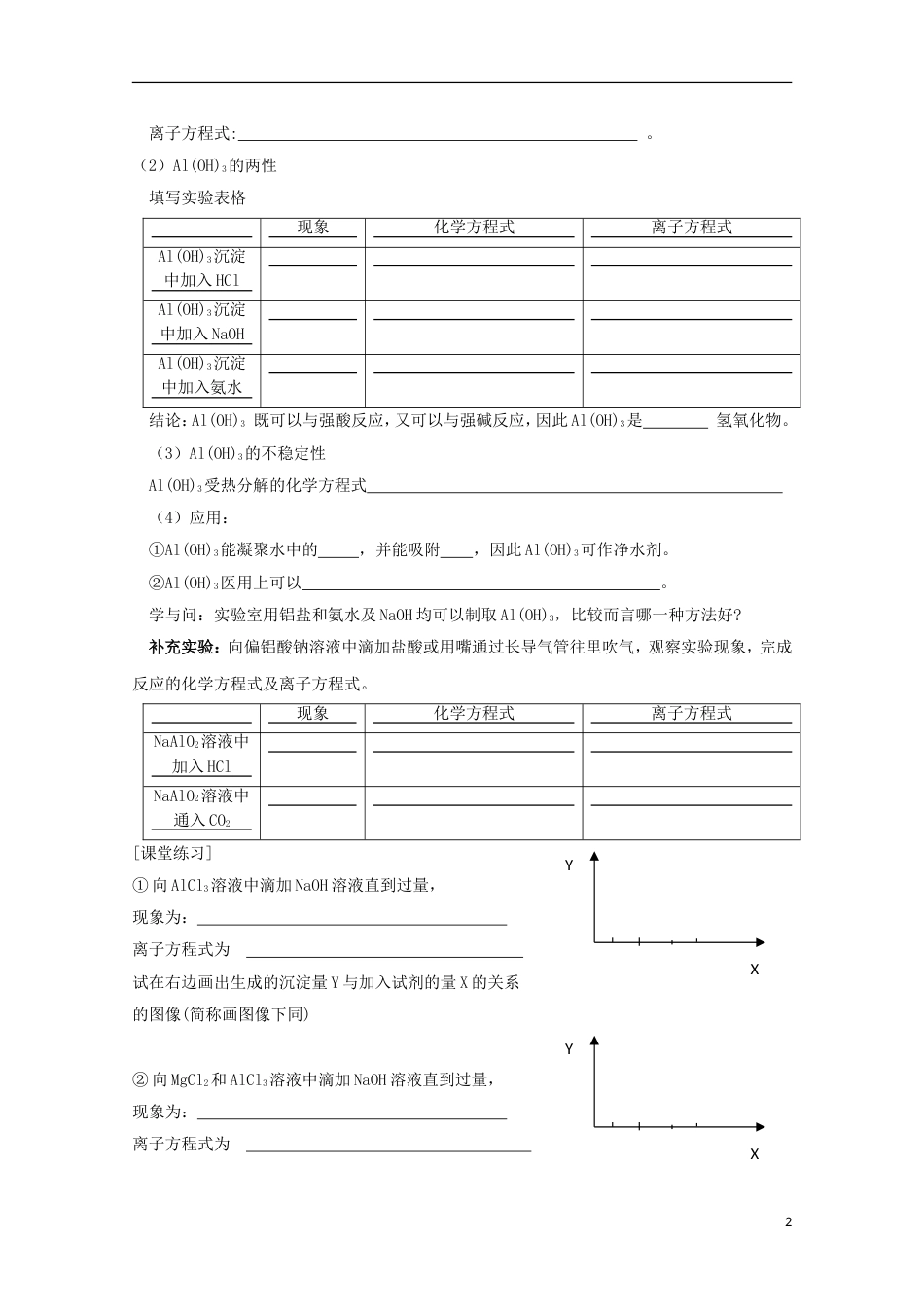 高中化学第三章金属及其化合物第二节铝的化合物的性质导学案新人教必修_第2页