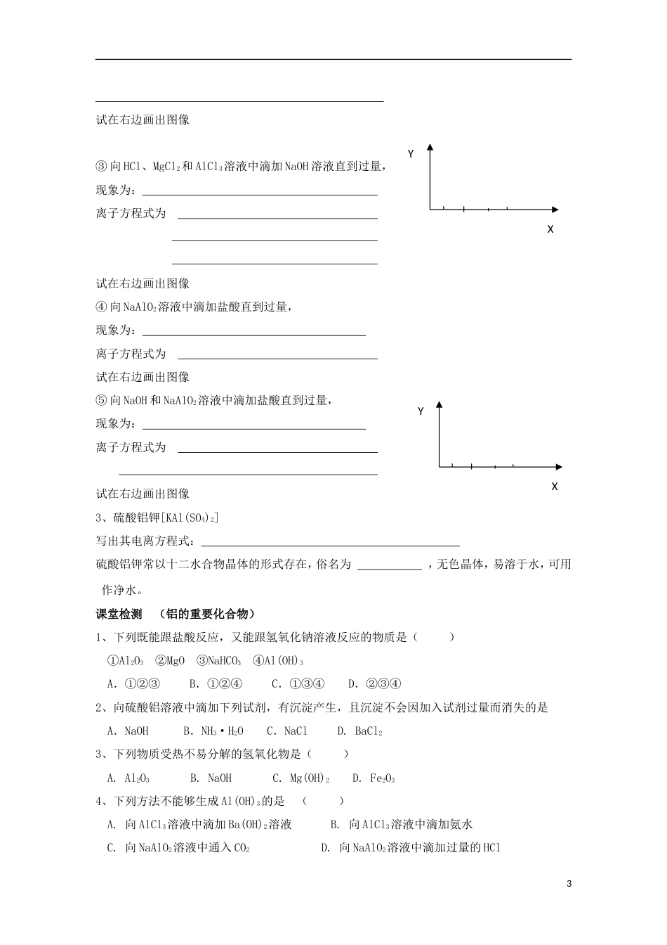 高中化学第三章金属及其化合物第二节铝的化合物的性质导学案新人教必修_第3页