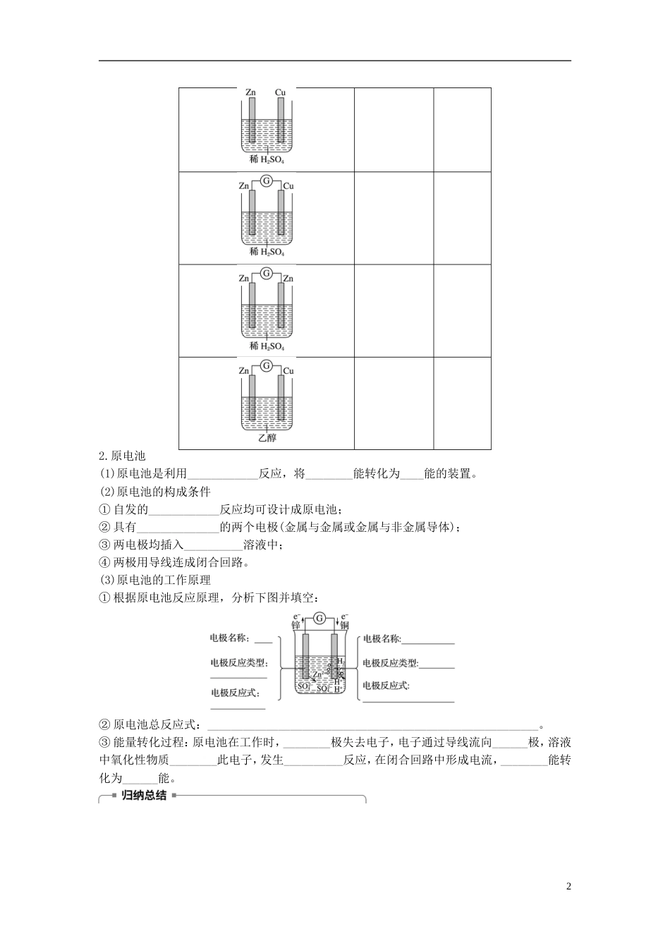 高中化学第章化学键化学反应与能量化学反应为人类提供能量学案鲁科必修_第2页