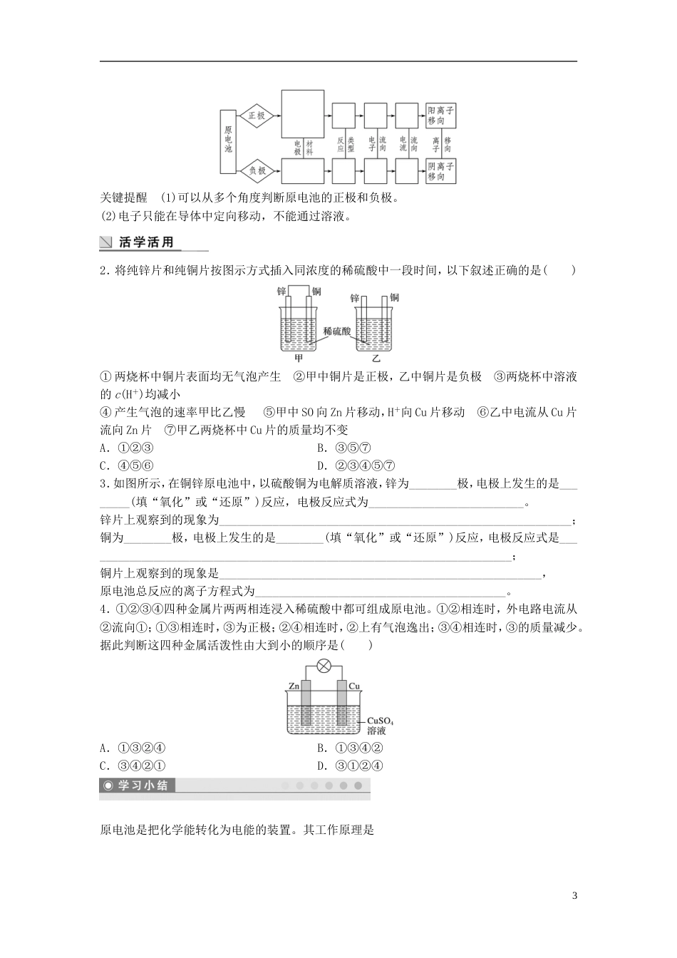 高中化学第章化学键化学反应与能量化学反应为人类提供能量学案鲁科必修_第3页