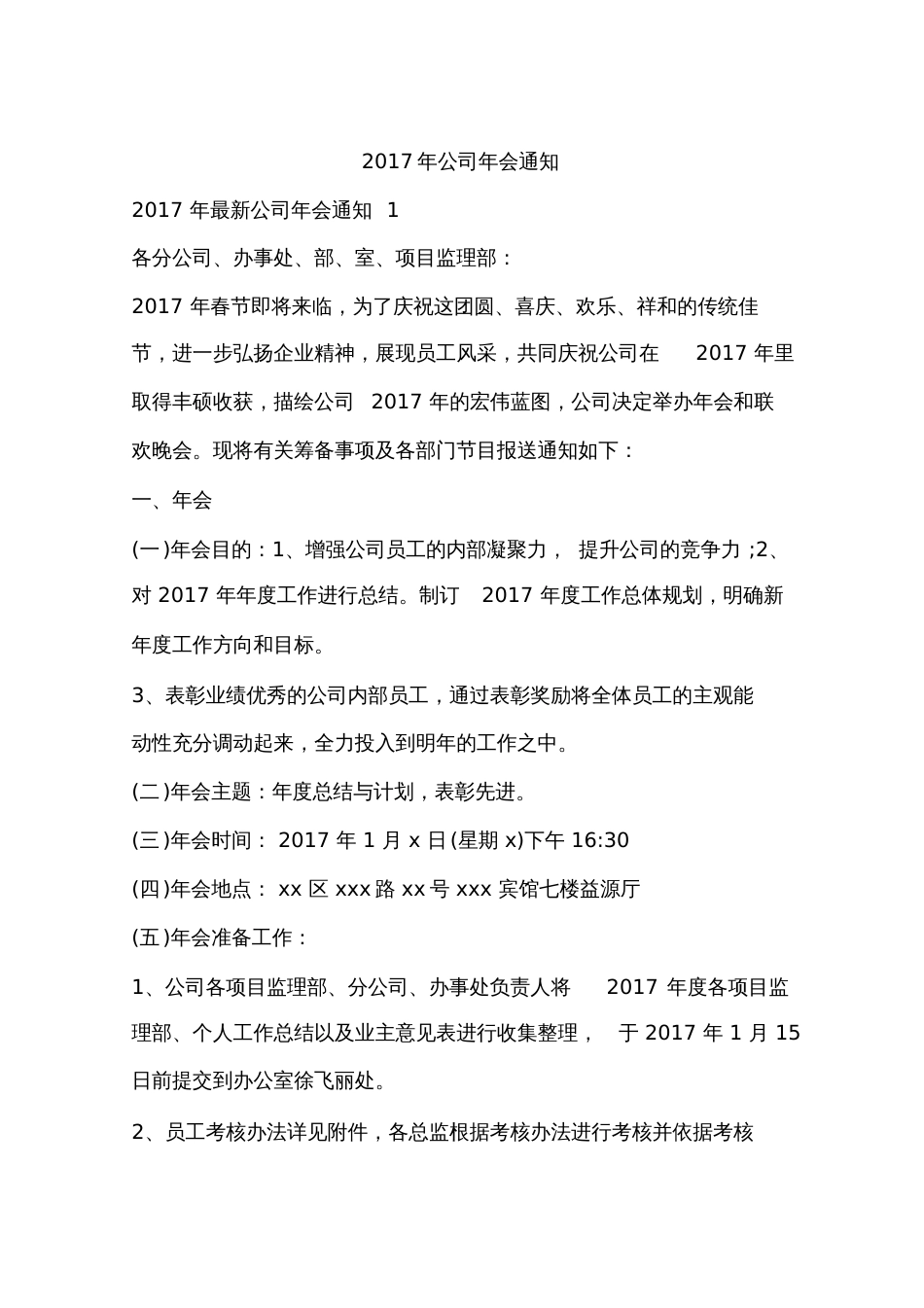 2017年公司年会通知_第1页