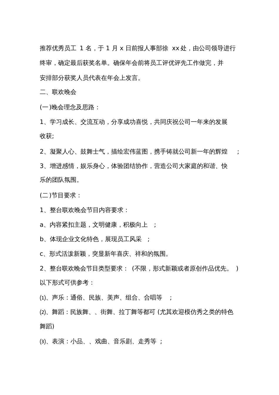 2017年公司年会通知_第2页