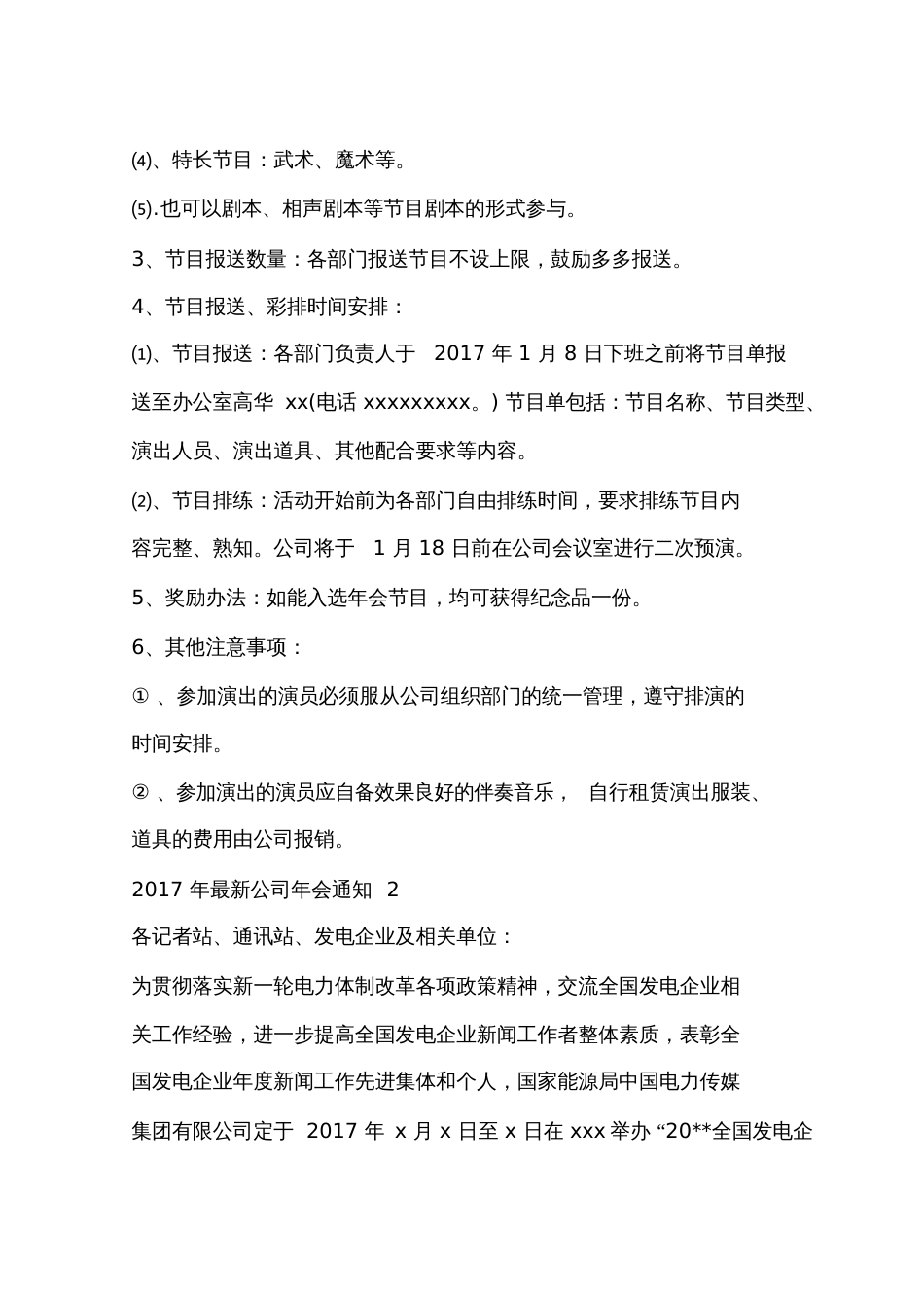 2017年公司年会通知_第3页