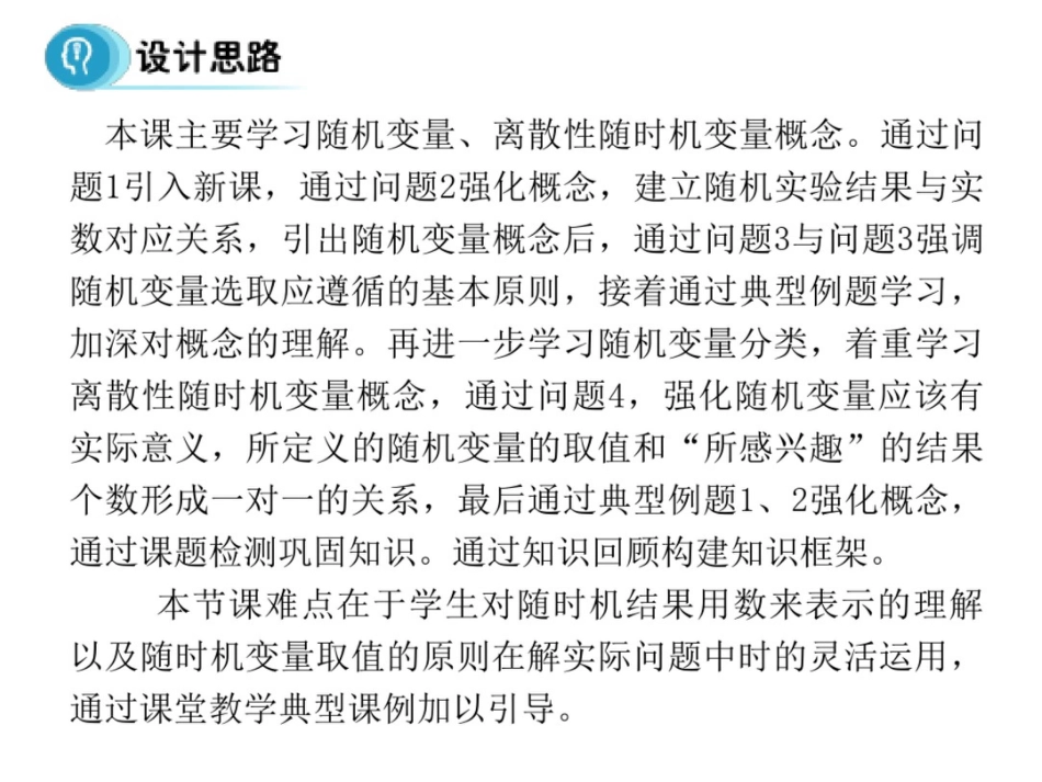 2015-2016学年人教B版高中数学课件选修2-3：第二章随机变量及其分布1.1《离散性随机变量》_第2页