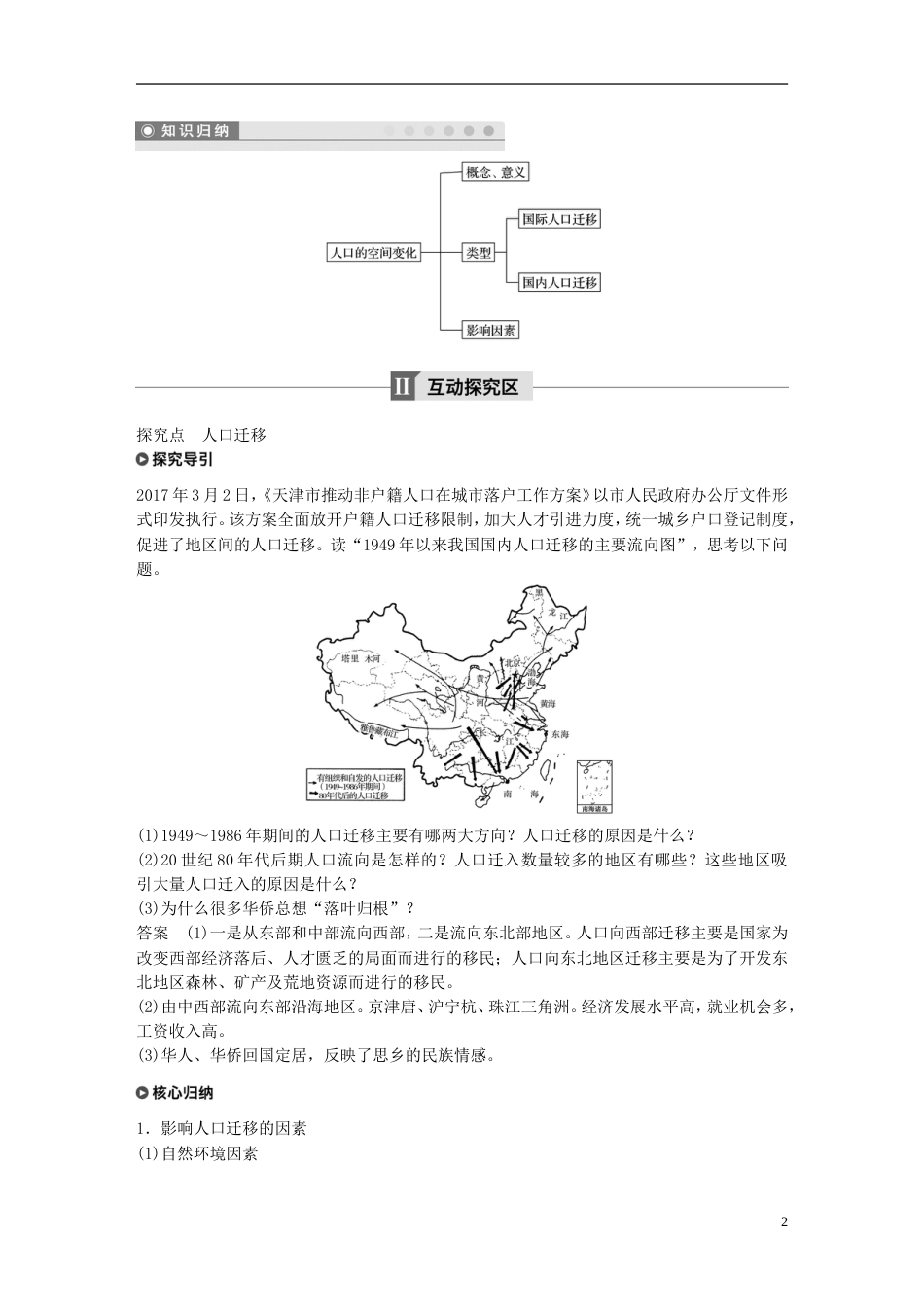 高中地理第一章人口的变化第二节人口的空间变化学案新人教必修_第2页