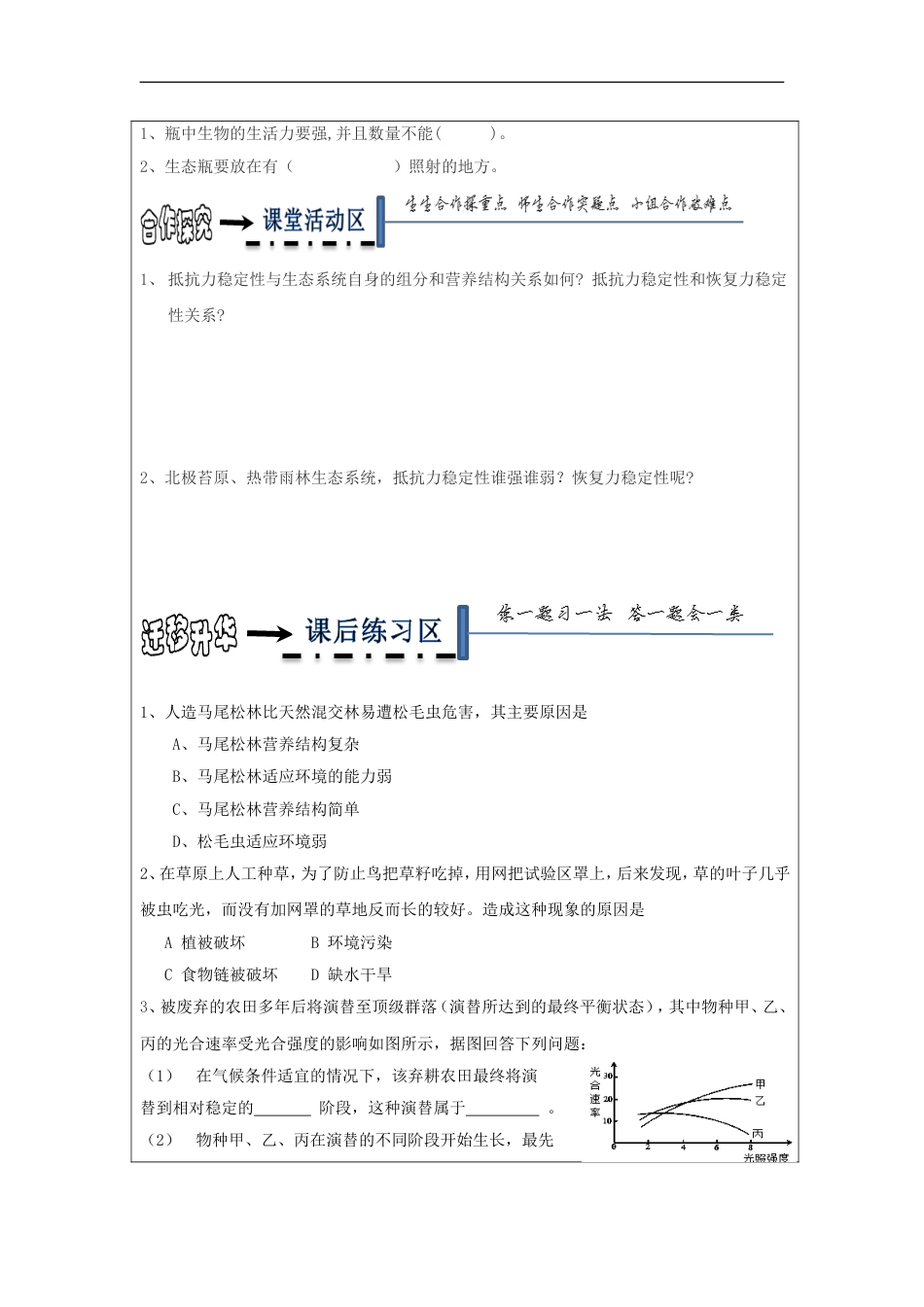 高中生物第五章生态系统及其稳定性生态系统的稳定性学案新人教必修_第2页