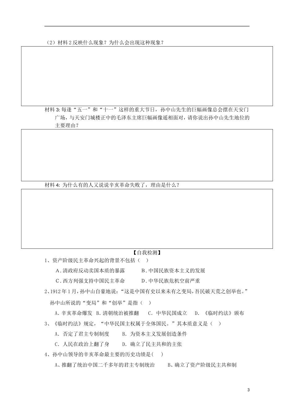 高中历史专题3近代中国的民主革命第二节辛亥革命学案人民版必修1_第3页