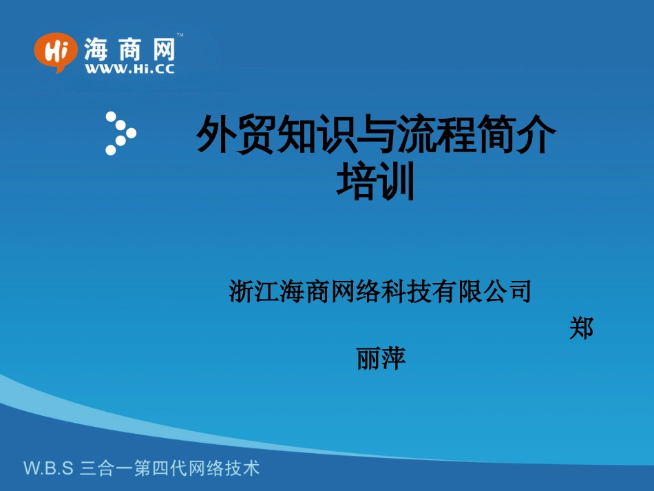 国际贸易操作流程[共41页]_第1页