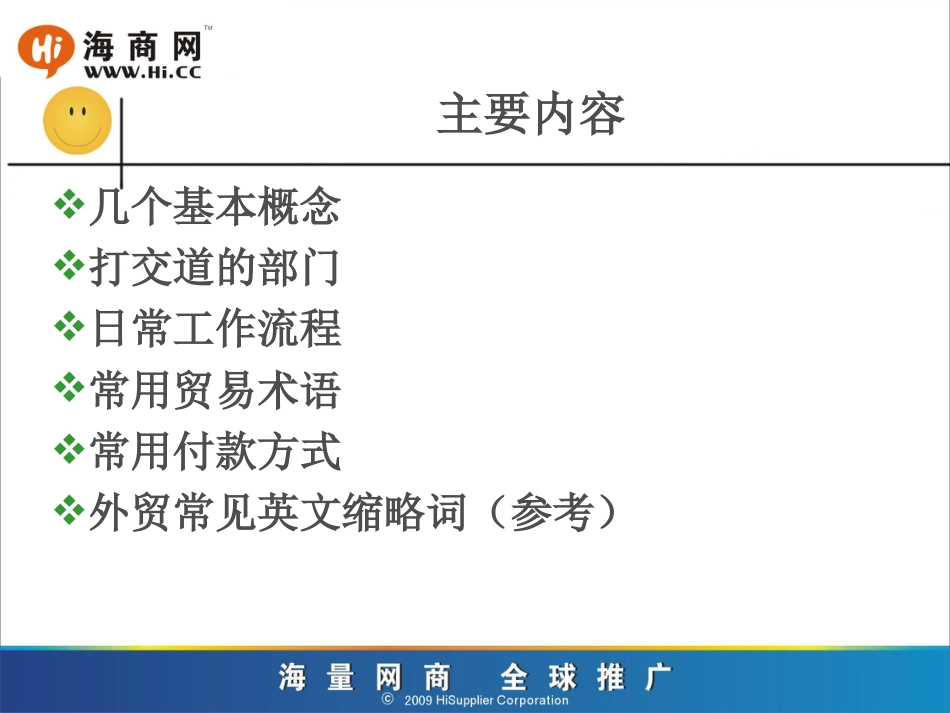 国际贸易操作流程[共41页]_第2页