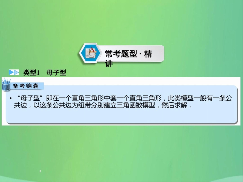 (遵义专版)2019中考数学高分二轮复习第二部分热点专题解读专题五几何型实际应用题题型2_第2页