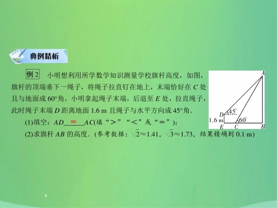 (遵义专版)2019中考数学高分二轮复习第二部分热点专题解读专题五几何型实际应用题题型2_第3页