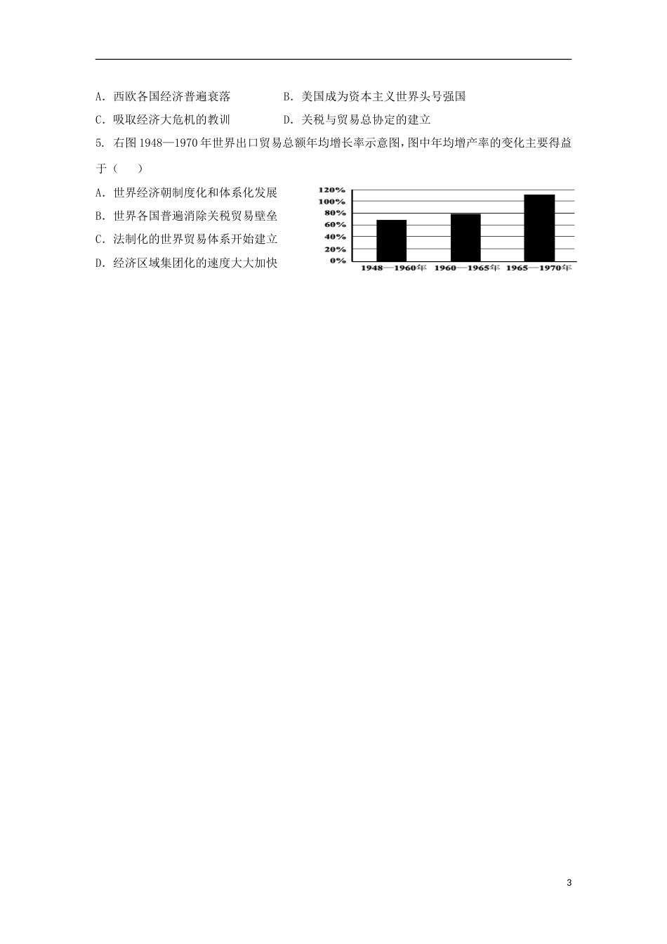 高中历史专题八当今世界经济的全球化趋势1二战后资本主义世界经济体系的形成学案人民版必修2_第3页