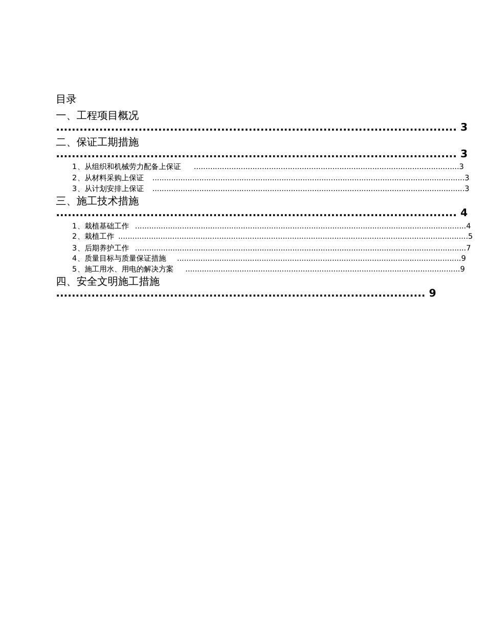 灌木、绿篱、草坪施工方案[共10页]_第2页