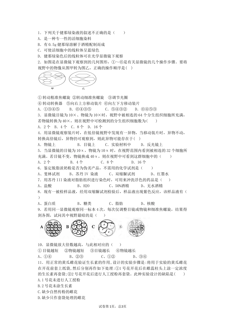 高中生物实验与探究题.总结_第1页