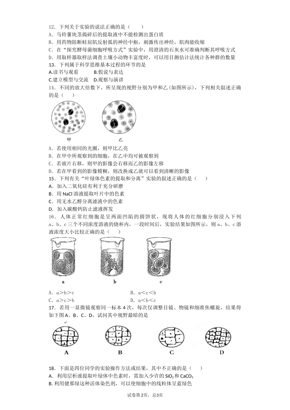 高中生物实验与探究题.总结_第2页