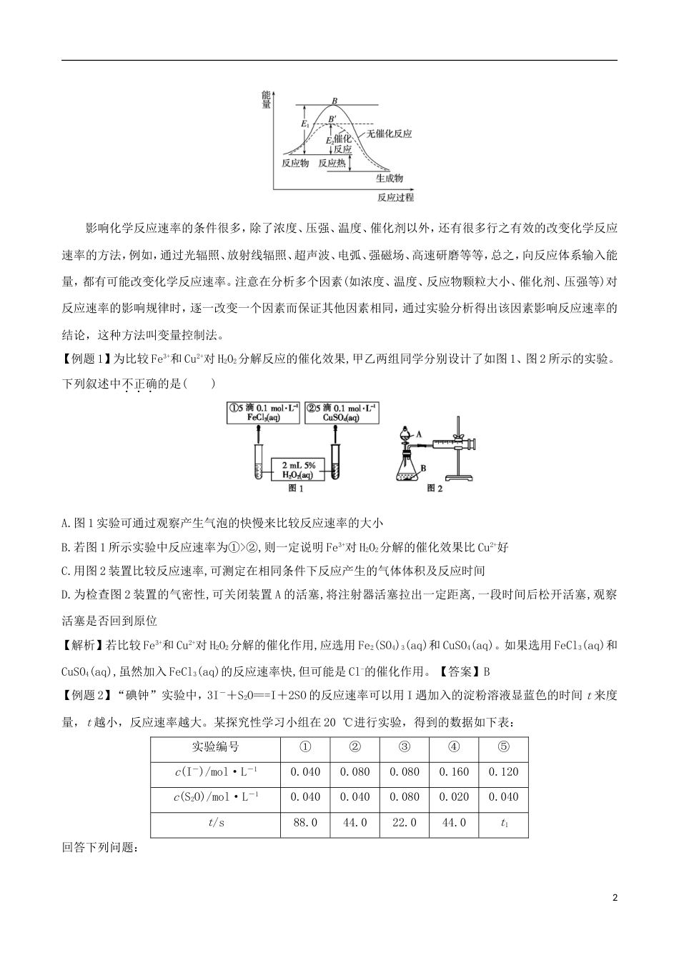 高中化学考点过关上考点影响化学反应速率的因素新人教选修_第2页