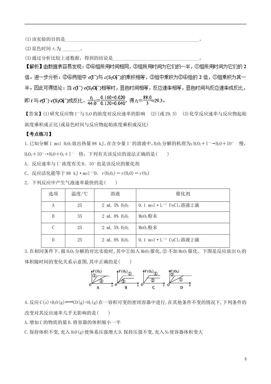 高中化学考点过关上考点影响化学反应速率的因素新人教选修_第3页