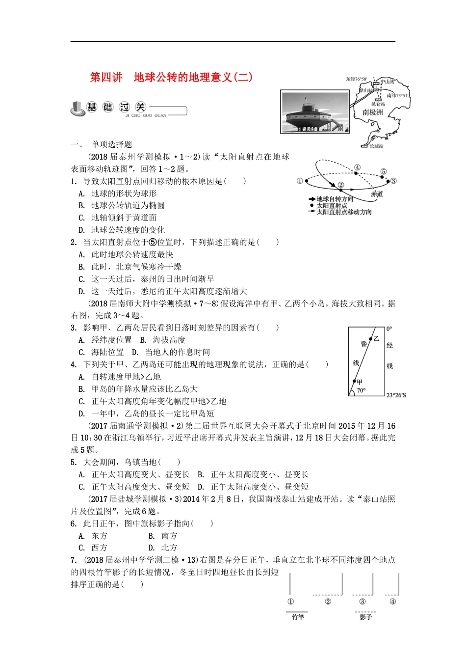 高中地理主题第四讲地球公转的地理意义二练习新人教_第1页