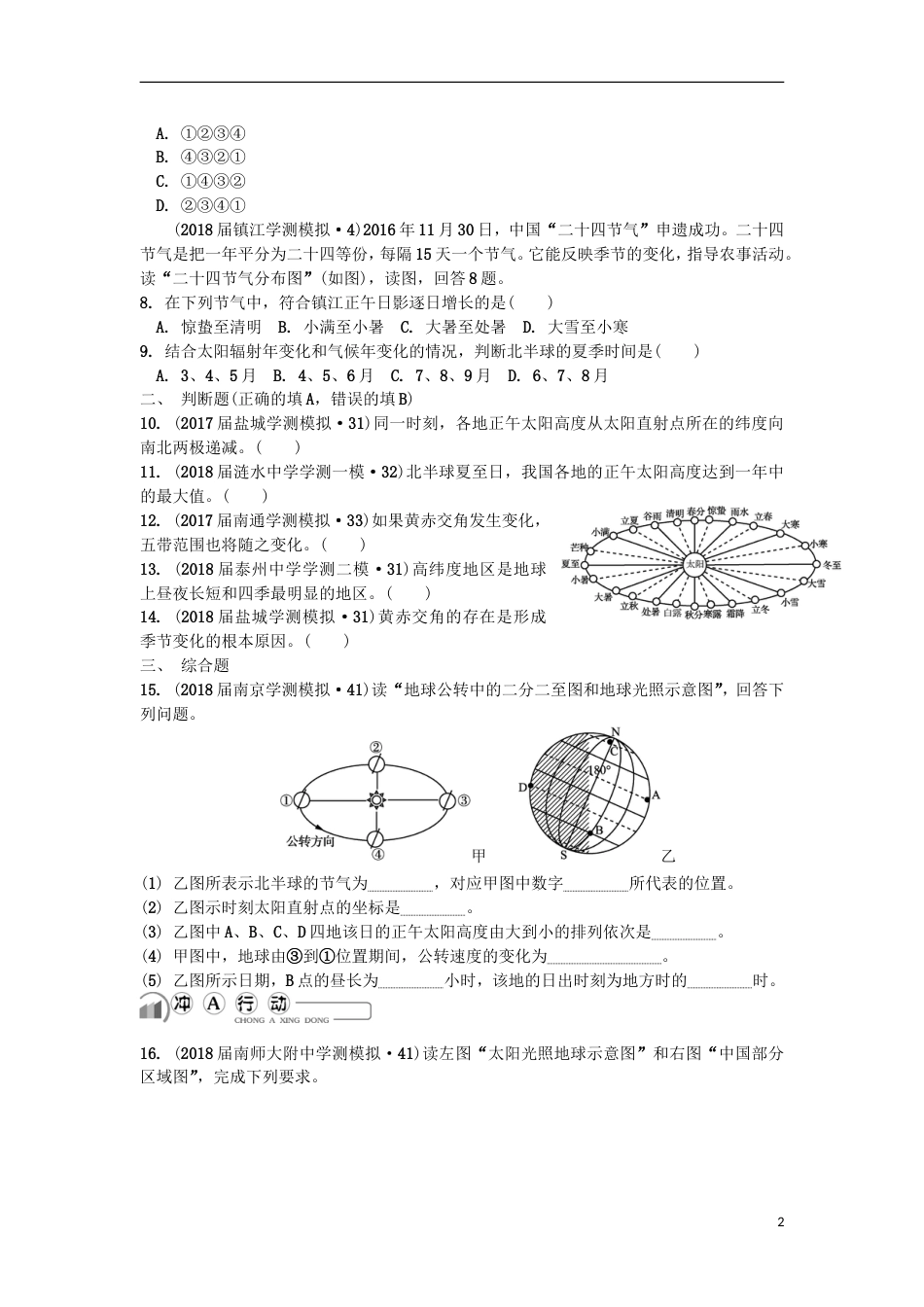 高中地理主题第四讲地球公转的地理意义二练习新人教_第2页