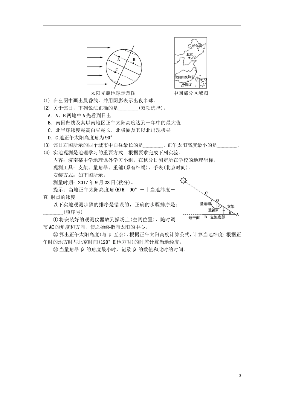 高中地理主题第四讲地球公转的地理意义二练习新人教_第3页