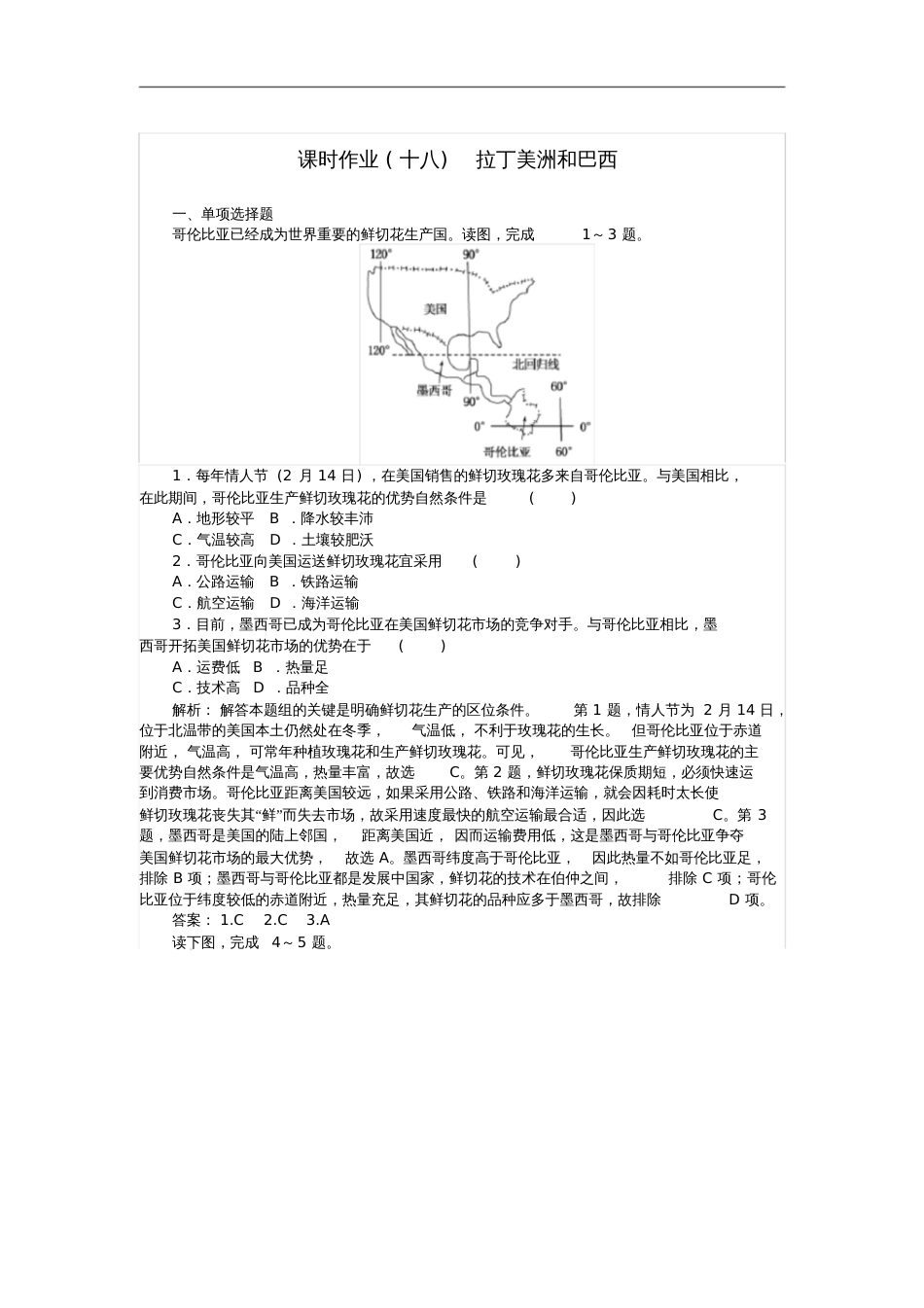 2017-2018学年高中地理区域地理18拉丁美洲和巴西课时作业_第1页