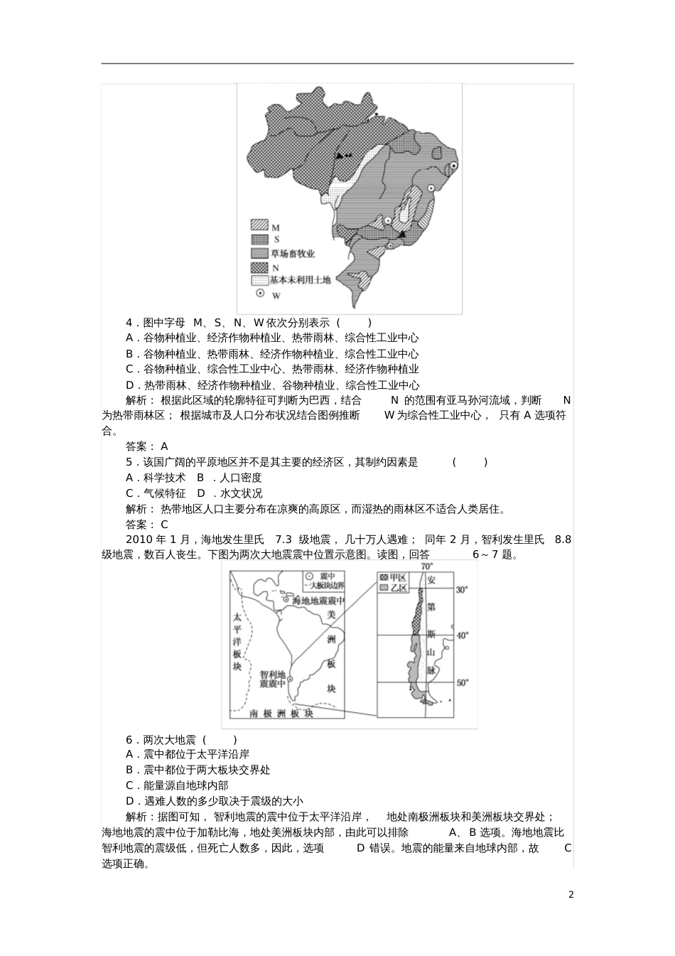 2017-2018学年高中地理区域地理18拉丁美洲和巴西课时作业_第2页